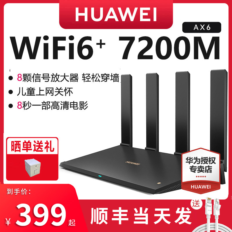 [SF Express] Huawei AX6ルーター、ホームギガビットポート、高速全館ワイヤレスWi-Fi6カバレッジ、壁越しのキングエンハンサー、高出力ファイバーブロードバンドゲーミングルーターAX7200