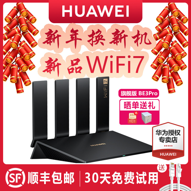 (WiFi7 2 5G network port) Huawei routed BE3Pro wireless router quad-core wifi7 one thousand trillion port high speed dual wear wall Wang's home covered with high speed gaming router with full house
