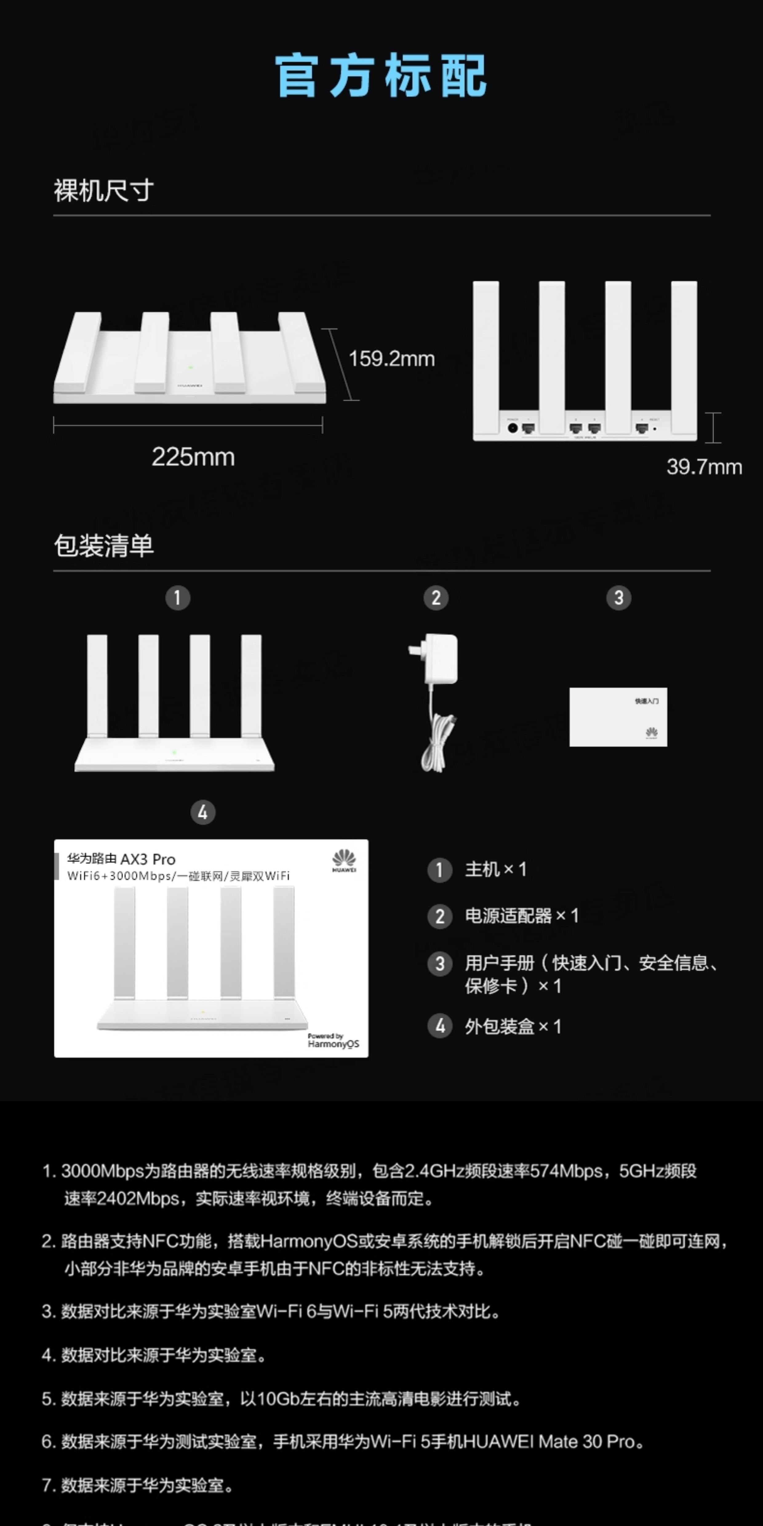 图片[22]-【顺丰当天发】华为WiFi6无线路由器 AX3Pro高配版 家用千兆高速全屋覆盖大户型 全千兆端口wifi穿墙王AX3000-祁梦博客