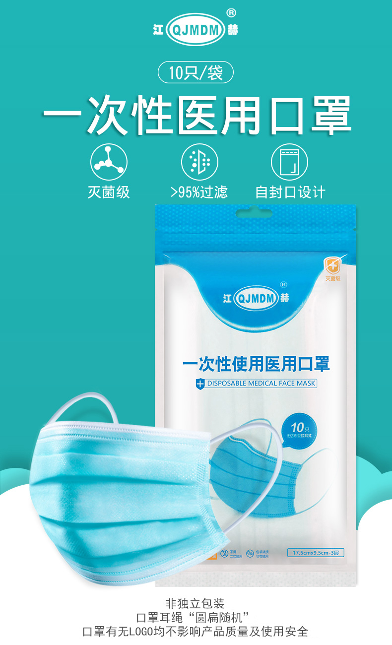 江赫 一次性医用口罩 10只 图1