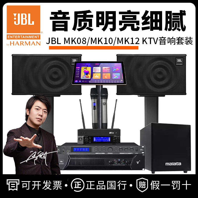 Jbl Mk08 Home Ktv Audio Set Complete Karaoke Machine Theater Singing Karaoke Conference Room Speakers Jbl Mk08 Home Ktv Audio Set Complete Karaoke Machine Theater Singing Karaoke Conference Room Speakers