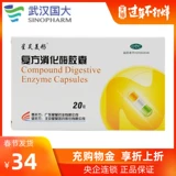 星昊美彤 Компанд пищеварительный фермент капсула 20 зерен пациентов с холециститом с отсутствием неперевариваемого аппетита