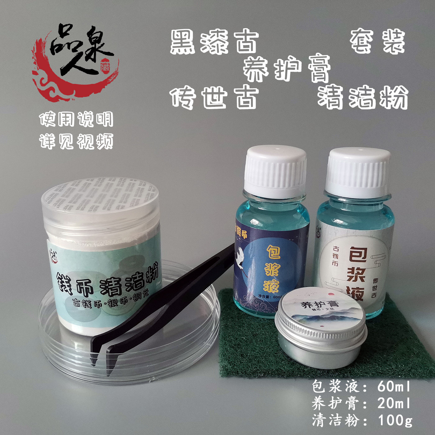 包浆液古钱币铜元铜板铜钱露铜修复银元转光黑漆古+传世古+大全套