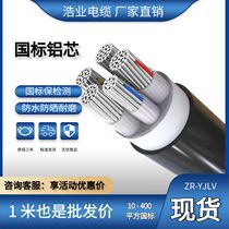 YJLV aluminum core cable 34 5 core 16 25 35 50 70 95 120 square meters outdoor overhead VLV armored