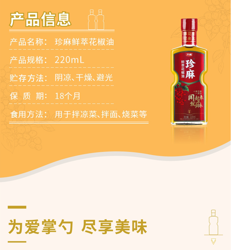 【拍2件得2瓶】万弗花椒油220ml