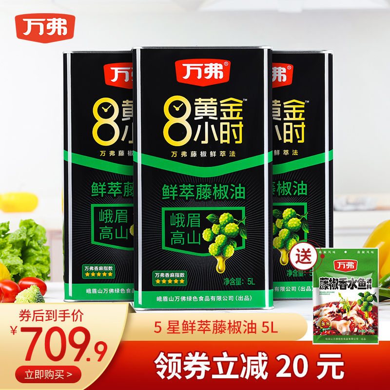 Wanfu rattan pepper oil 5 stars 5L*3 commercial green pepper oil rice noodle special sesame oil special hemp pepper oil large barrel
