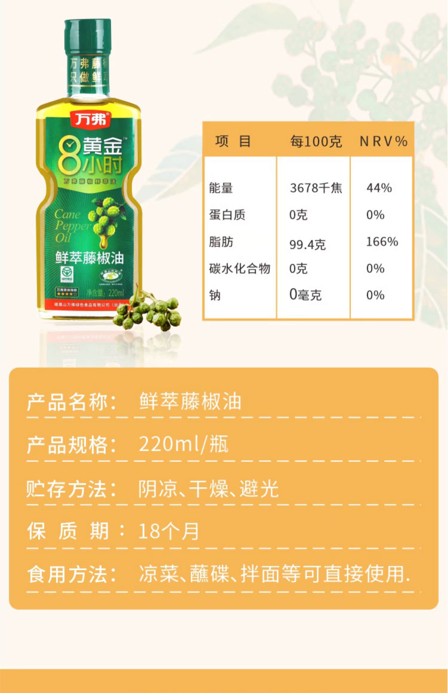 凑单！【拍两件】四川万弗藤椒油220ml