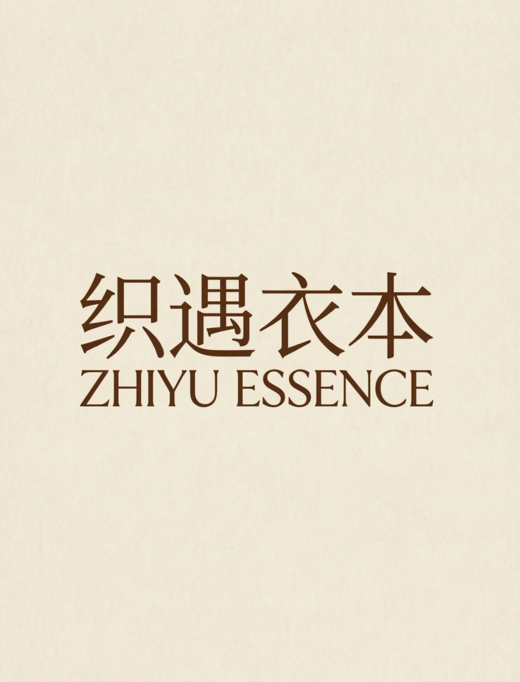 织遇衣本