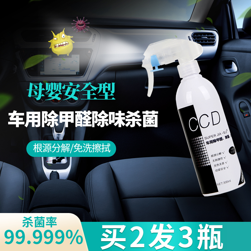 Ccd Car Deodorizing and Disinfecting Spray Removes Formaldehyde, Car Air Conditioning Smoke, Deodorizes, Removes Odors, Sterilizes and Freshens the Air