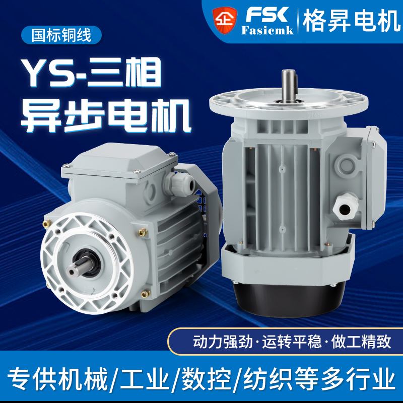 YS aluminum shell motor 0 37 0 55 0 75 1 1 1 5 2 2KW three-phase asynchronous motor 380V full copper