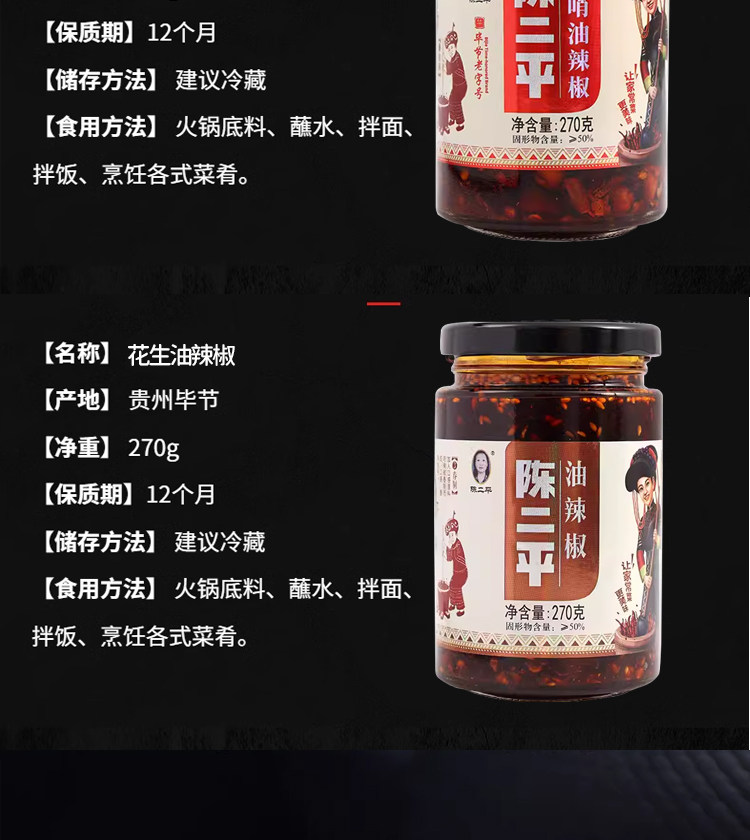 安享好物 安享A级油辣椒-陈二平油辣椒 国标 