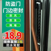 Anti-theft door seal strip windproof soundproof self-adhesive adhesive strip door gap file anti-collision silicone door anti-cockroach sticker