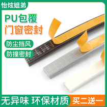 Wooden door frame seal strip anti-theft door sliding door gap PU coated window windproof back glue anti-collision strip window seam seal