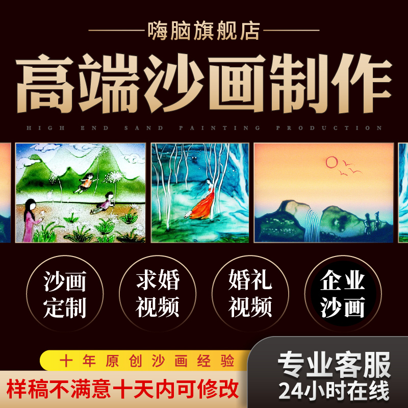 Sand Painting Custom Annual Meeting Warm Field Creative Film Wedding Birthday Knot Courtship Opening MV Production Table White Photo Enterprise