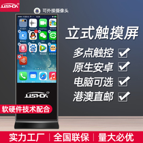 43 49 55 65 inch vertical capacitive touch all-in-one computer native Android landing interactive query touch advertising machine HD