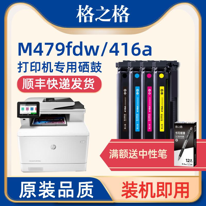 Lattice suitable for HP M479fdw toner cartridge 416a toner cartridge HP M479dw M479fnw M454dw M454dn M454