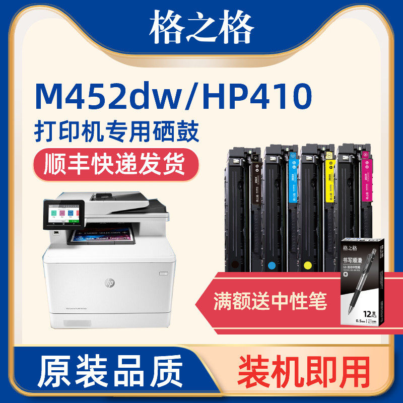 GZ applies to HP M452dw selenium drum CF410A HP410 selenium drum m377dw m477fnw m452nw 477fdw 4