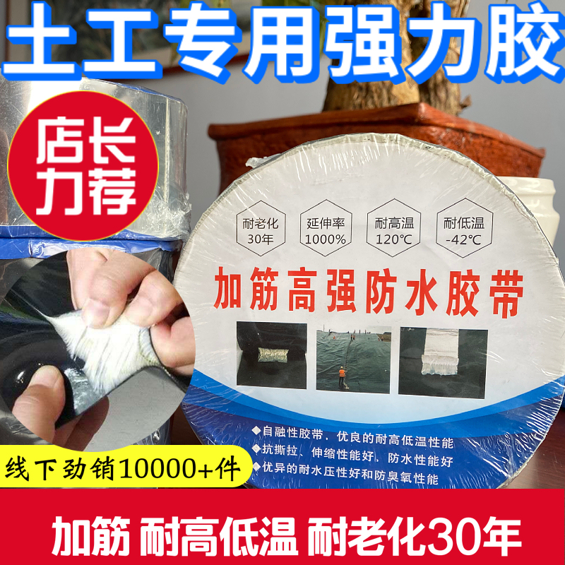 Fish Pond Anti-Seepage Membrane, Geomembrane, Black Film, Special High-Strength Adhesive Tape for Joining Edges, Leak Repair, Waterproofing, Fish Pond Hole Repair