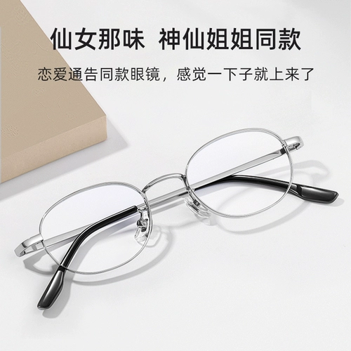 Те же очки Лю Йифей для женщин с маленьким лицом, ультра-световым чистым титановым рамой, анти-синий свет, можно оборудовать высокими линзами, рамкой близорукой, простой лицо