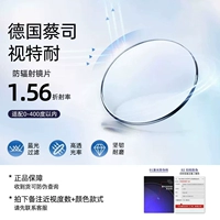 Кадр+1,56 НЕ -Осферический штраф [ZEISS VISION -Устойчивый линс, двойной анти -затраты]