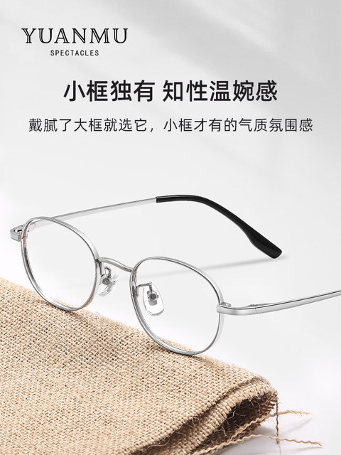Liu Yifei Style Glasses for Women with Small Faces, Ultra-Light Pure Titanium Small Frame, Blue Light Blocking, Can Be Fitted with Prescription Lenses, Plain Look