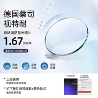 Рамка+1,67 анти -мыл -рэй 【Zeiss Vien's Deviefable Lins, Double Anty -Counterfeiting】