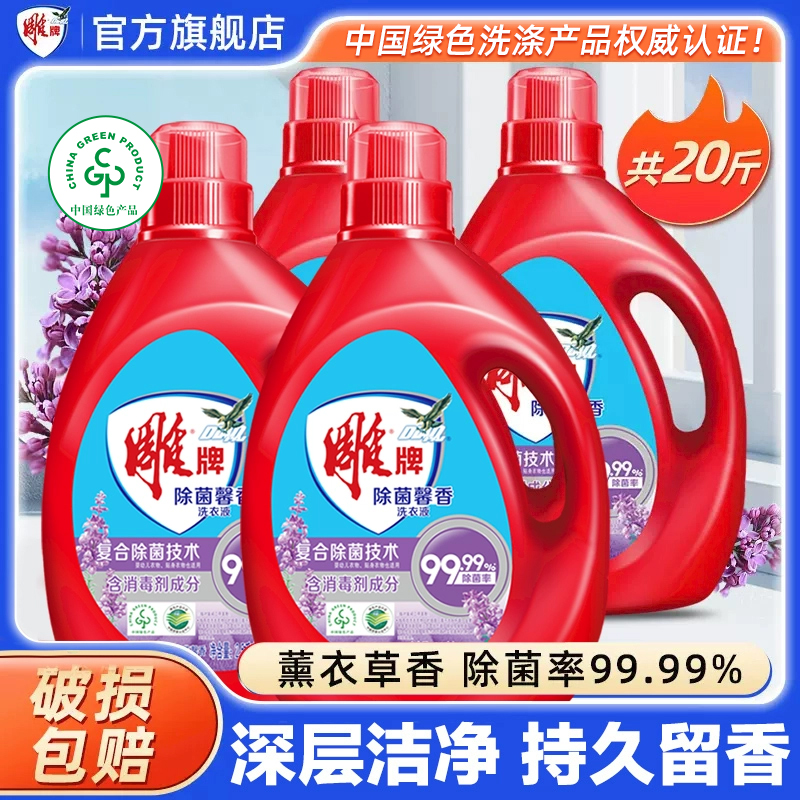 Diaoブランドの洗濯洗剤ラベンダーの香りが持続する4つの大きな樽20斤の家庭用お手頃パックフルボックスバッチ公式旗艦店