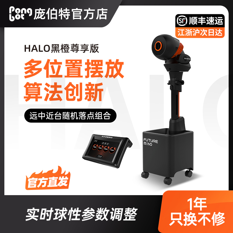 Halo Black Orange Exclusive Floor-Standing Intelligent Table Tennis Ball Machine App/Tablet Control Training Home Ball Launcher Halo Black Orange Exclusive Floor-Standing Intelligent Table Tennis Ball Machine App/Tablet Control Training Home Ball Launcher