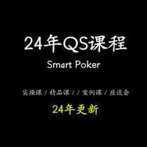 Updated in 24 years Qiansuan Universitys offensive and defensive Texas Holdem tutorials a full set of SMARTPOKER practical courses