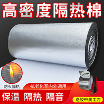 Insulation cotton Aluminum foil self-adhesive flame retardant rubber and plastic sponge Roof color steel tile insulation cotton water tank pipe antifreeze cotton
