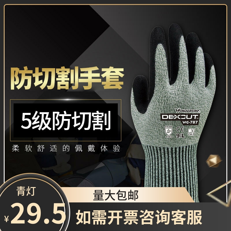 Multi-power DEXCUT D-level anti-cut gloves WG-787 single side suspension card with anti-wear and breathable glass