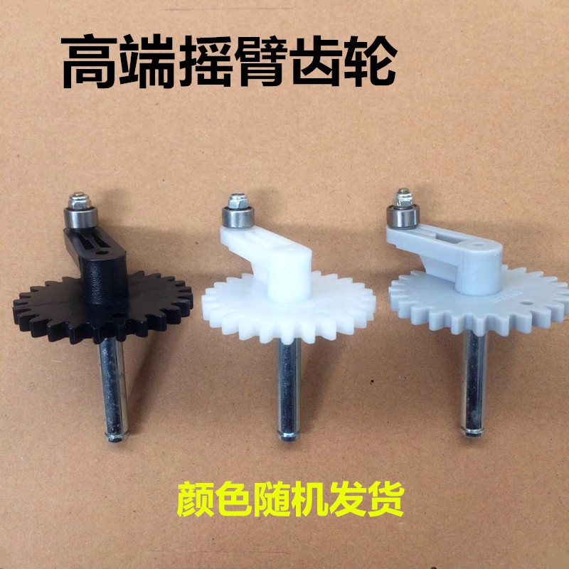 Fully automatic mahjong machine accessories gear rocker roller coaster rocker lift aluminium strip turning mechanism rocker bearings