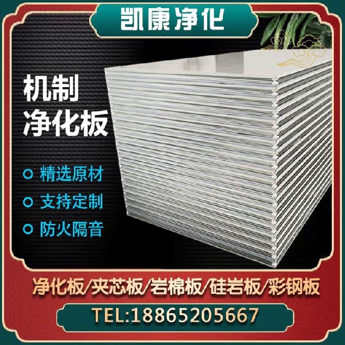 Mechanism silicon rock board Rock wool sandwich board Foam board Manual purification board Dust-free workshop Electrolytic steel plate operating room