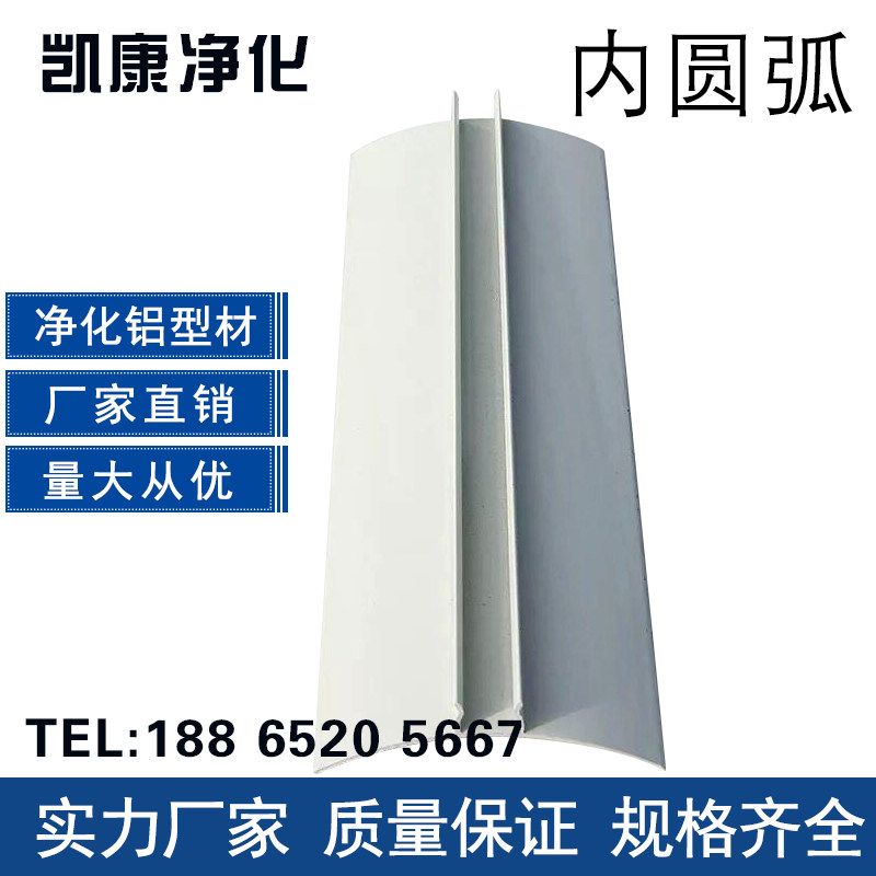 Purification aluminum extrusion material Inner arc inner corner Yin angle line Skirting board Purification engineering Aluminum alloy accessories factory direct sales