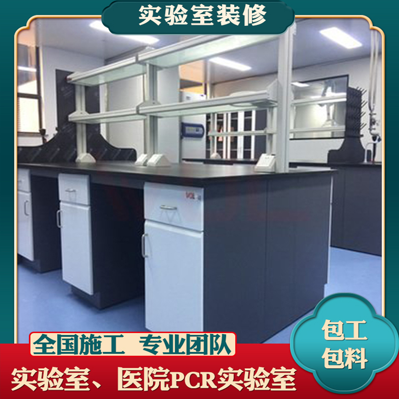 Laboratory purification engineering Hospital PCR laboratory DNA laboratory Cell laboratory Preparation room purification decoration