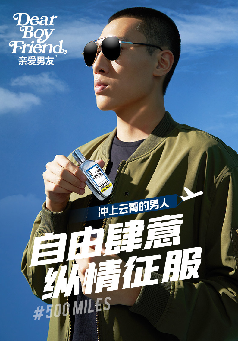 亲爱男友 飞行员镜面香水 海盐柑橘味男士淡香水 图1