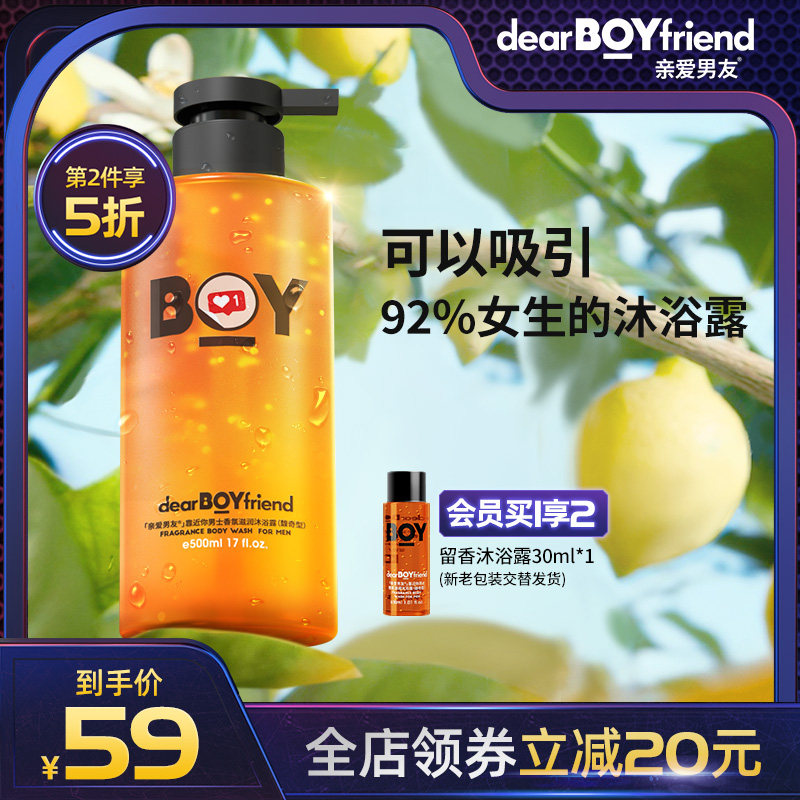 Dear boyfriend fragrance shower gel official men's fragrance shower gel lasting fragrance mite removal for men