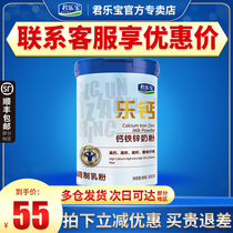 Junlebao milk powder Le calcium high calcium iron zinc adolescent adult students Children Children middle-aged and elderly adult cow milk powder 800g