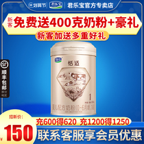 0 yuan try to drink) Junlebao milk powder 1 section comfortable growth comfortable infant cow milk powder 800g can flagship store official