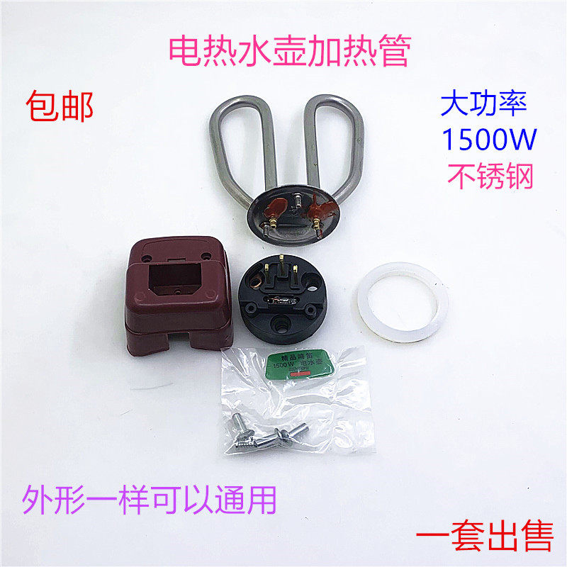 Electric kettle accessories stainless steel electric kettle heating pipe 1500W drying heating pipe electric pipe core