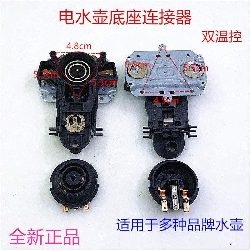 Supal Electric kettle Accessories Electric kettle Base Coupler Links Double-temperature Controller Switch Kettle Base