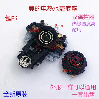 Midea quick cooking pot base accessories Supor electric kettle base connector coupler dual thermostat switch