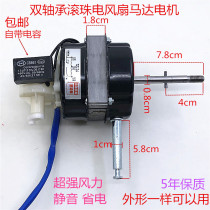 Electric fan double roller bearing pure copper motor Midea floor fan table fan FS-40 shaking head motor 60W motor