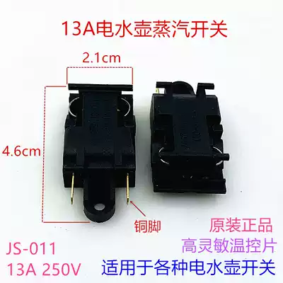 Electric kettle switch accessories Hemispherical quick cooker universal switch Automatic power-off switch Steam switch Thermostat