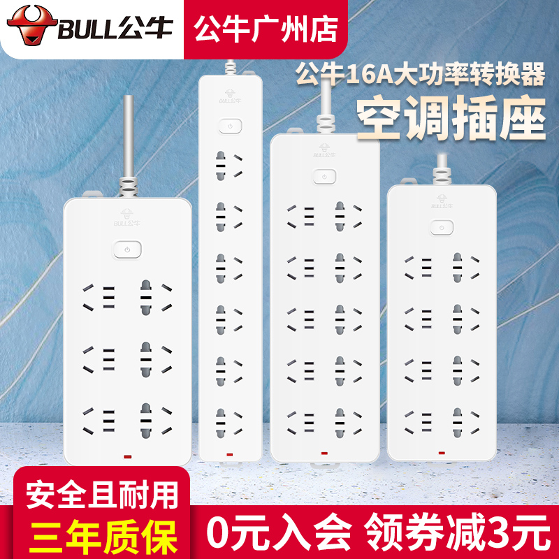 Bull 16A turn 10A socket High power wiring board 16 An conversion extension cord Water heater Air conditioning Special insert
