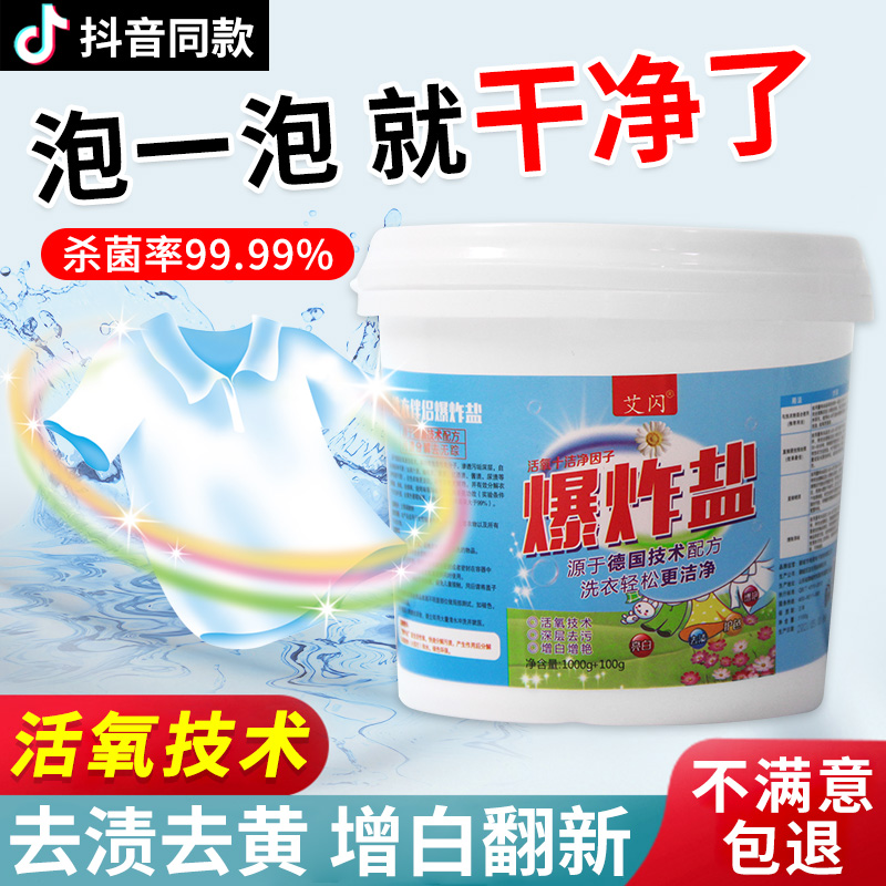 Blast Salt Laundry to Stains Strong Infant to Yellow Whitening White Color Drift Powder Bleach Wash Shoes Official Flagship Store