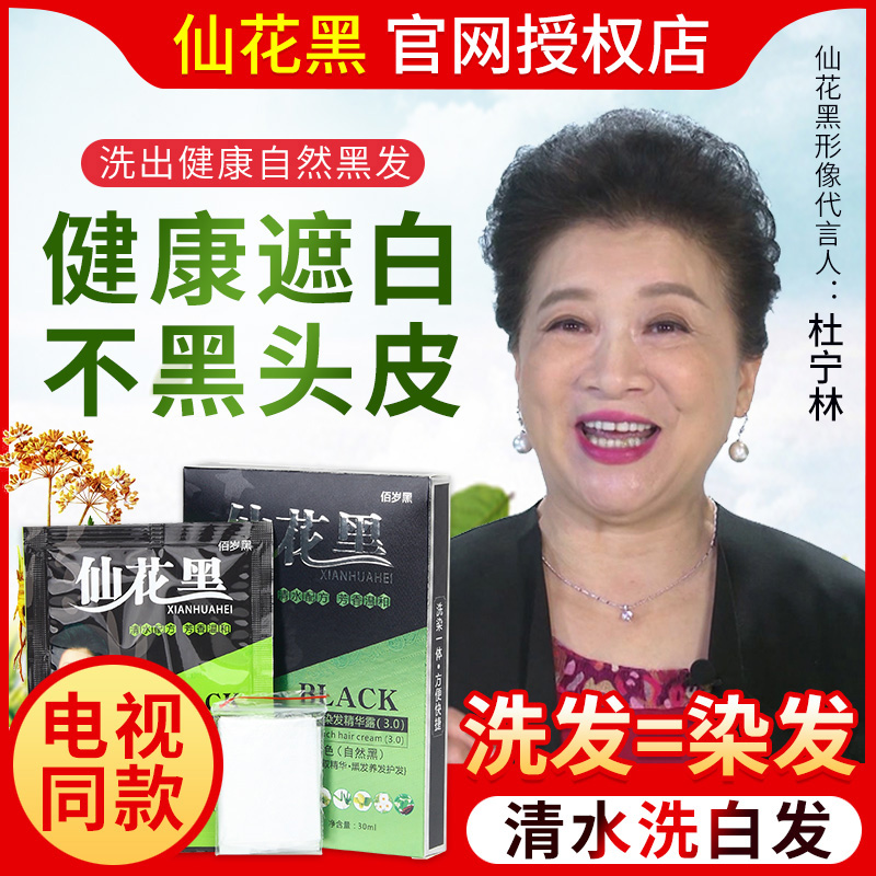 Fairies Black Clear Washed White Hair One Wash Black Dye Hair Cream Flowers Black Hair Dye Hair Dye Natural Black Flag Ship Store