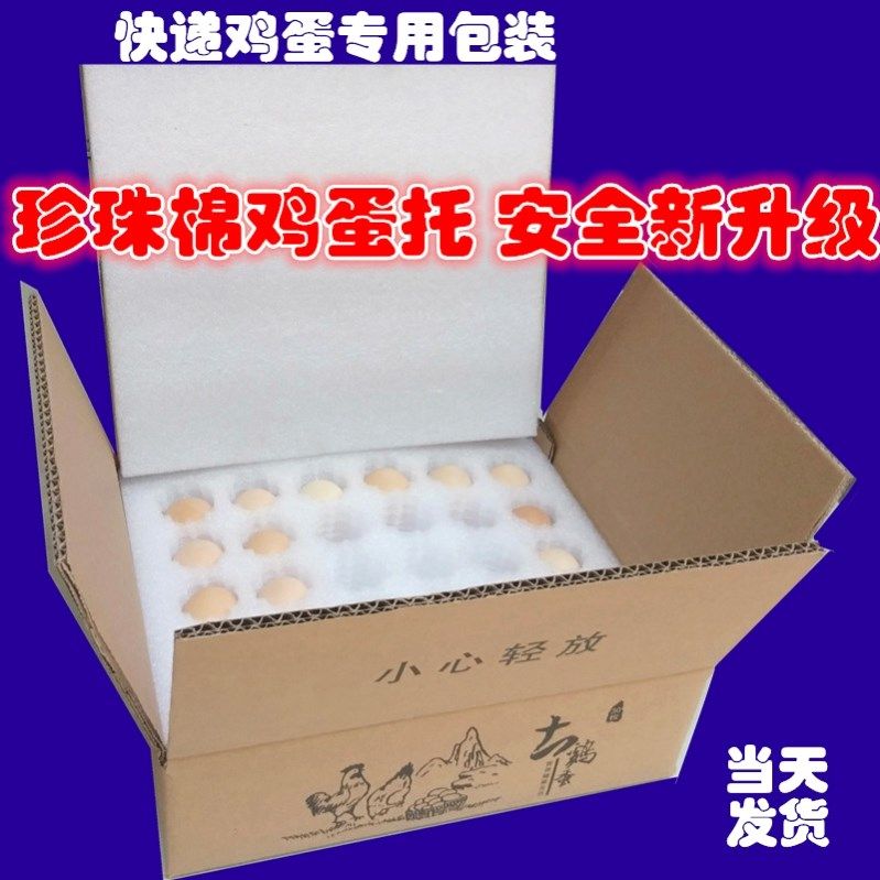Box Anti-Fall Soil Egg Packaging Box Anti-Shock Express Packing Box Pearl Cotton Egg packing box