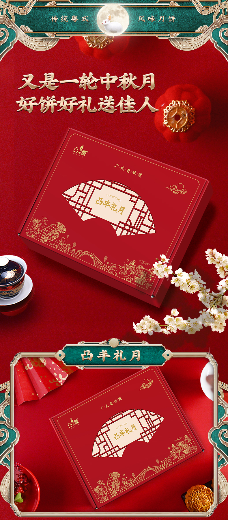 阳江特色品牌 凸丰 广式月饼礼盒 6饼6味420g 图2
