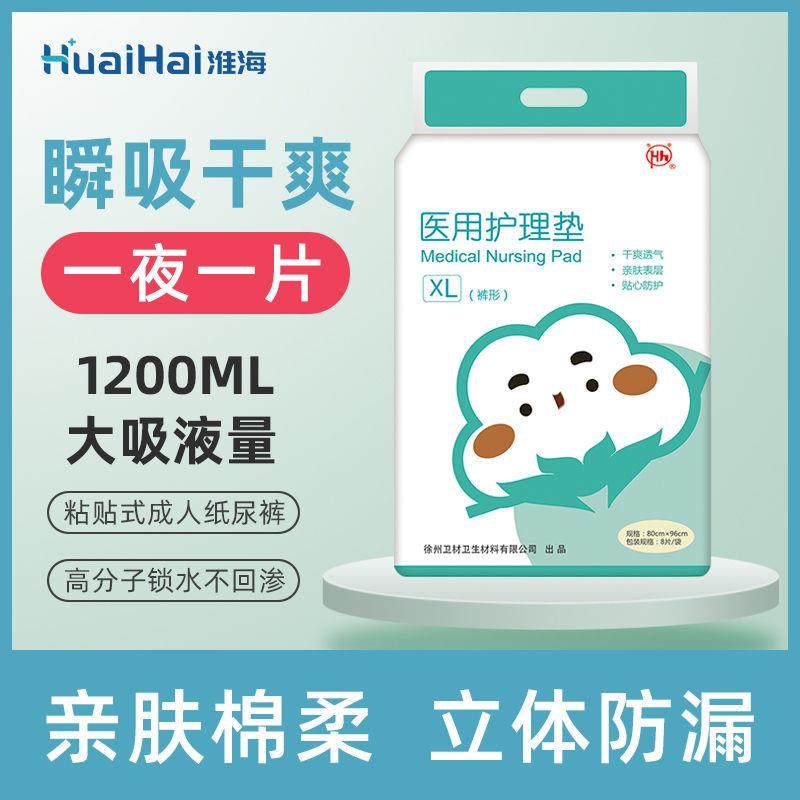 Huai Sea Adult Paper Pee Pants Seniors Urine not wet cotton soft and breathable Dry men and women General disposable care Supplies